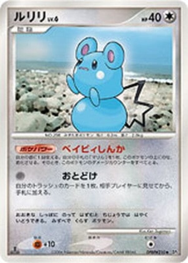 ルリリ ポケモンカードゲームDP 拡張パック「時空の創造 ダイヤモンドコレクション」