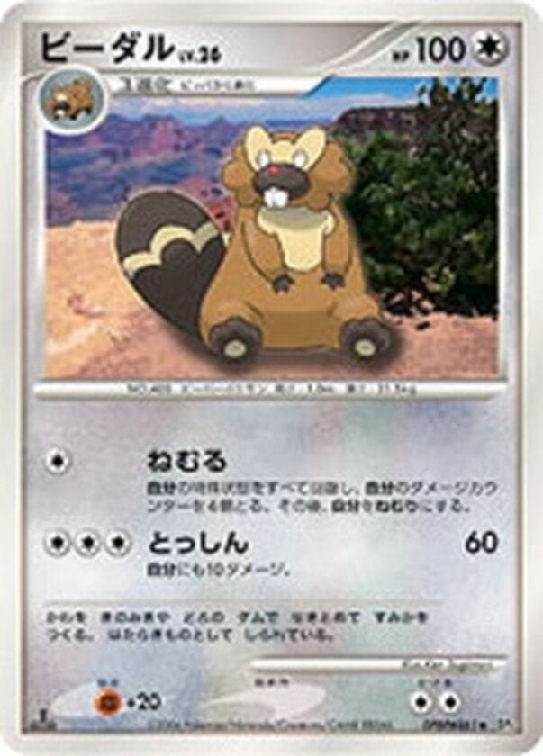 ビーダル ポケモンカードゲームDP 拡張パック「時空の創造 ダイヤモンドコレクション」
