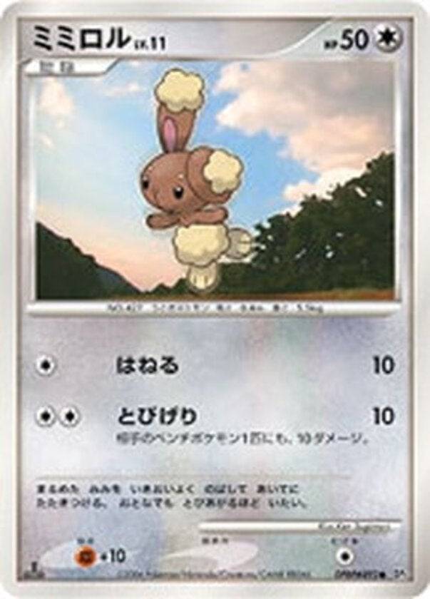 ミミロル ポケモンカードゲームDP 拡張パック「時空の創造 ダイヤモンドコレクション」