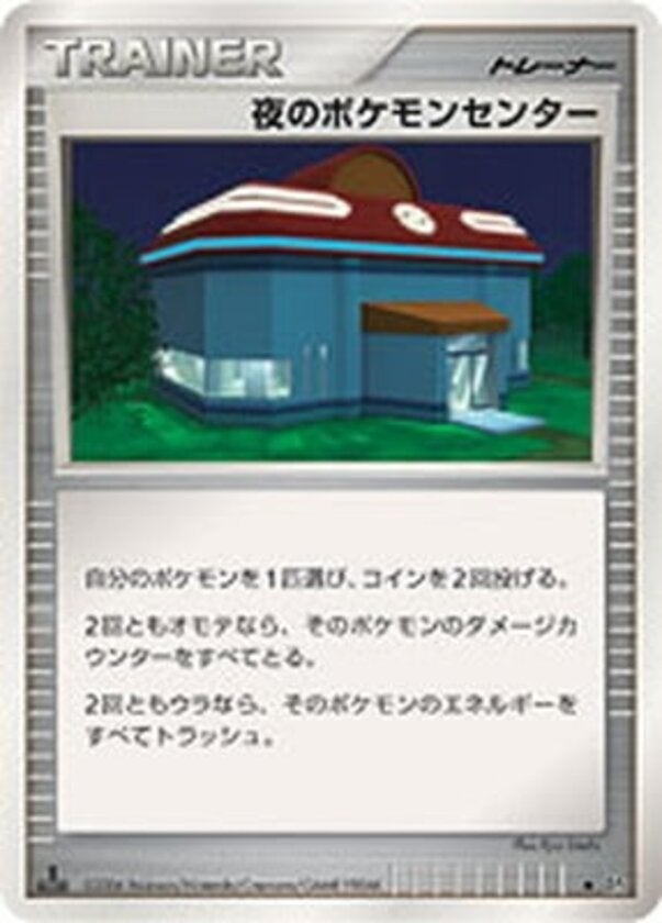 夜のポケモンセンター ポケモンカードゲームDP 拡張パック「時空の創造 ダイヤモンドコレクション」