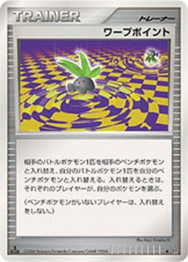 ワープポイント ポケモンカードゲームDP 拡張パック「時空の創造 ダイヤモンドコレクション」