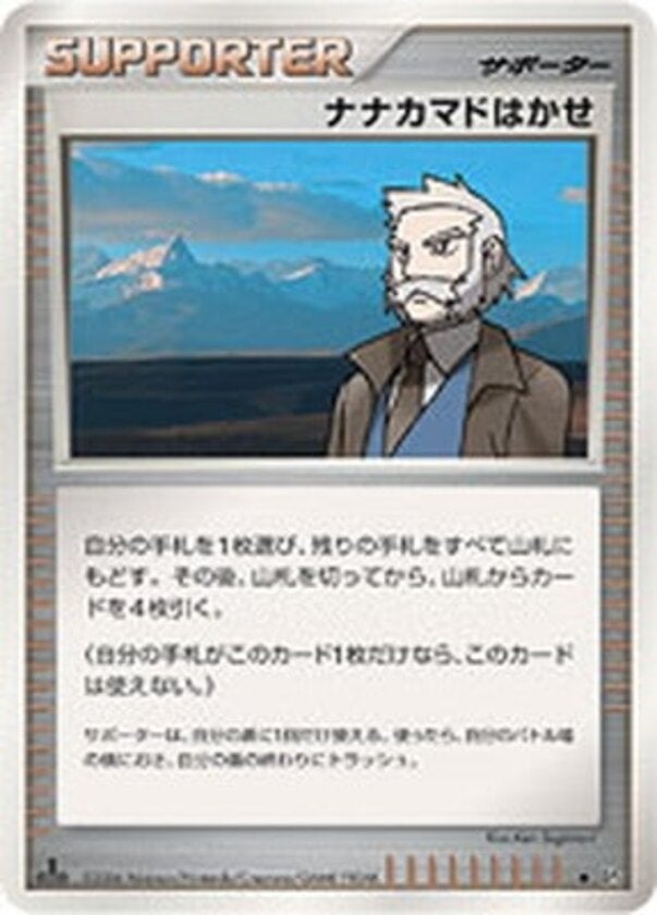 ナナカマドはかせ ポケモンカードゲームDP 拡張パック「時空の創造 ダイヤモンドコレクション」