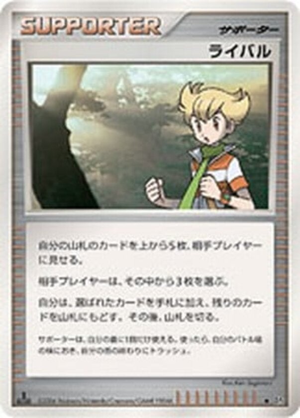 ライバル ポケモンカードゲームDP 拡張パック「時空の創造 ダイヤモンドコレクション」