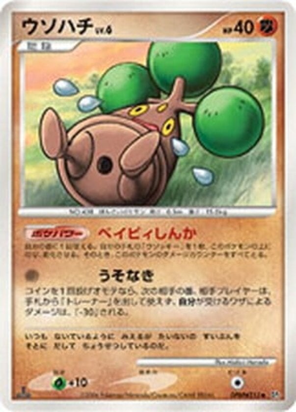 ウソハチ ポケモンカードゲームDP 拡張パック「時空の創造 パールコレクション」