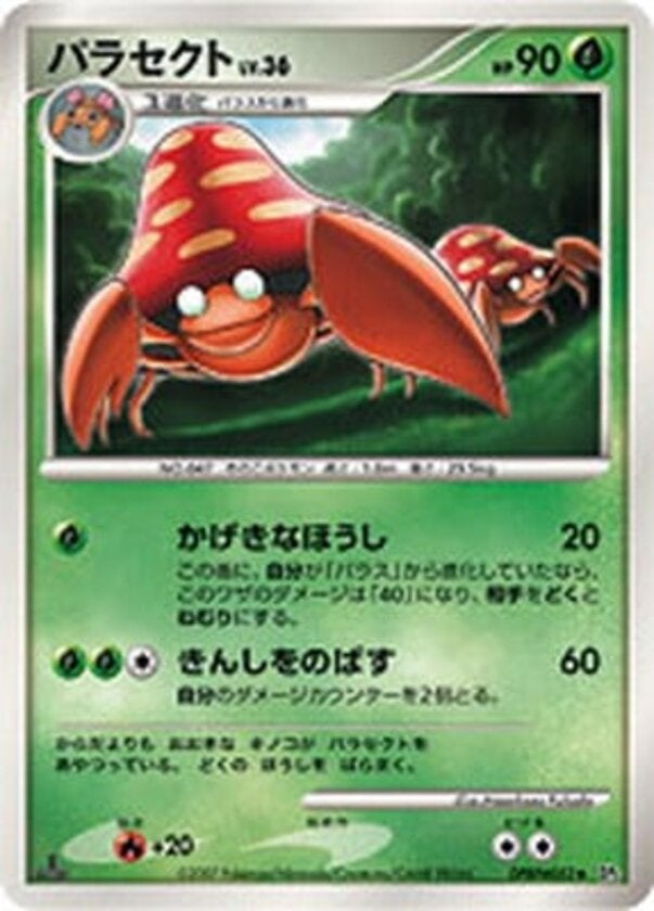 パラセクト ポケモンカードゲームDP 拡張パック「湖の秘密」
