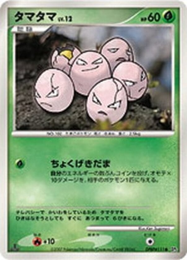 タマタマ ポケモンカードゲームDP 拡張パック「湖の秘密」