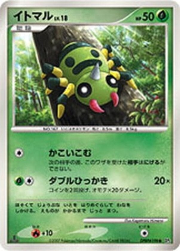 イトマル ポケモンカードゲームDP 拡張パック「湖の秘密」