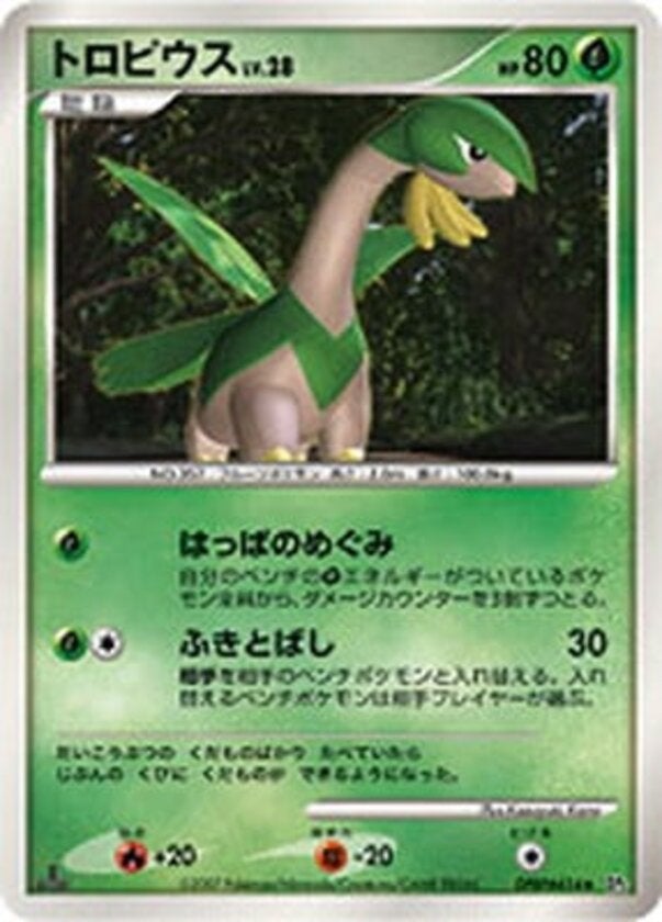 トロピウス ポケモンカードゲームDP 拡張パック「湖の秘密」