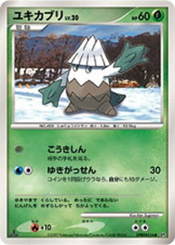 ユキカブリ ポケモンカードゲームDP 拡張パック「湖の秘密」
