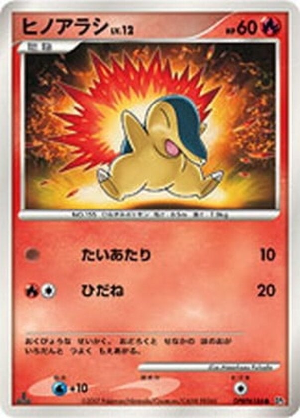 ヒノアラシ ポケモンカードゲームDP 拡張パック「湖の秘密」