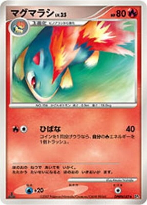 マグマラシ ポケモンカードゲームDP 拡張パック「湖の秘密」