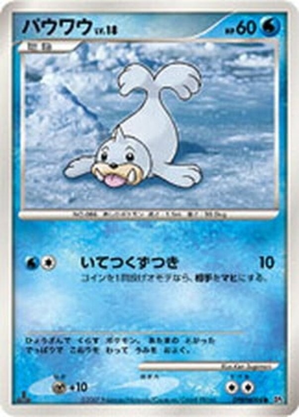 パウワウ ポケモンカードゲームDP 拡張パック「湖の秘密」