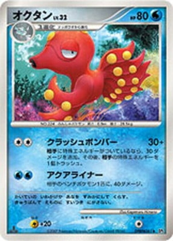 オクタン ポケモンカードゲームDP 拡張パック「湖の秘密」