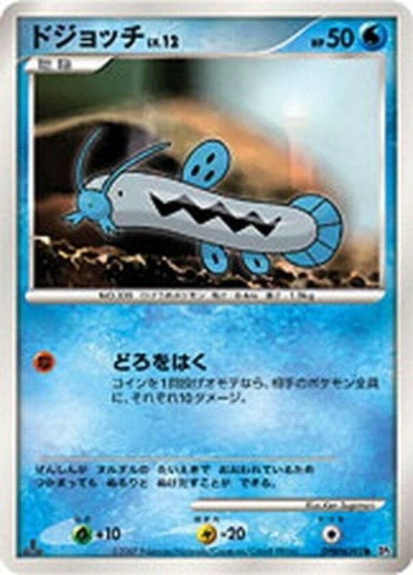 ドジョッチ ポケモンカードゲームDP 拡張パック「湖の秘密」