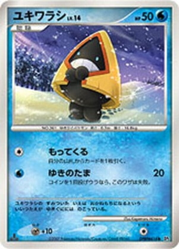 ユキワラシ ポケモンカードゲームDP 拡張パック「湖の秘密」