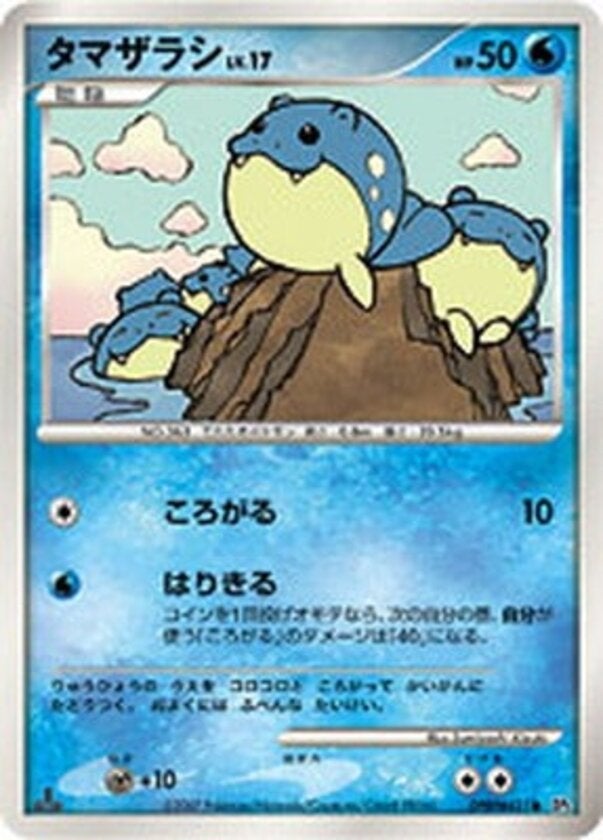 タマザラシ ポケモンカードゲームDP 拡張パック「湖の秘密」