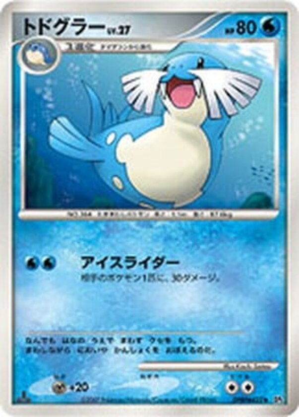 トドグラー ポケモンカードゲームDP 拡張パック「湖の秘密」