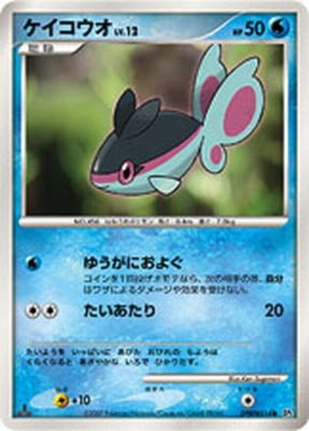 ケイコウオ ポケモンカードゲームDP 拡張パック「湖の秘密」
