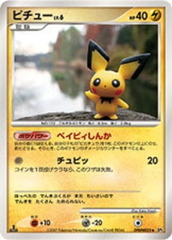 ピチュー ポケモンカードゲームDP 拡張パック「湖の秘密」