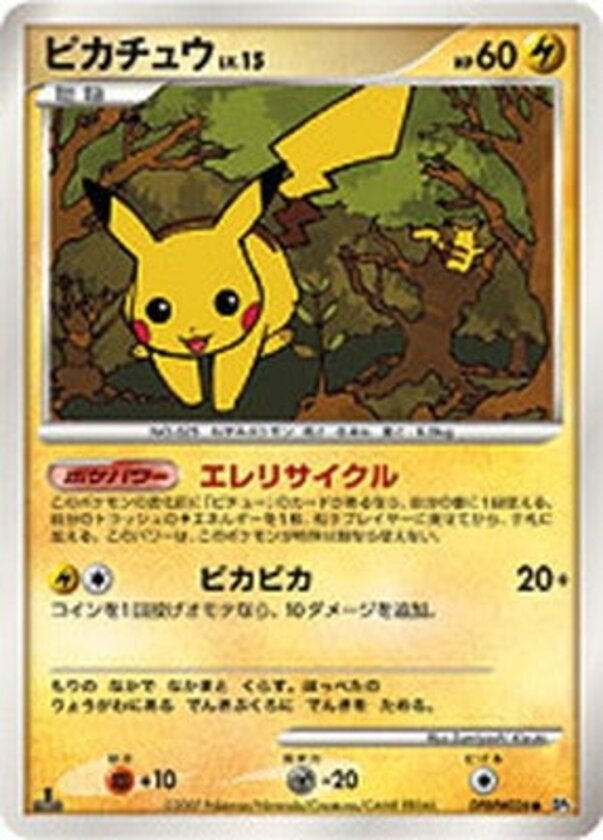 ピカチュウ ポケモンカードゲームDP 拡張パック「湖の秘密」