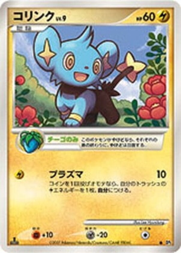 コリンク ポケモンカードゲームDP 拡張パック「湖の秘密」
