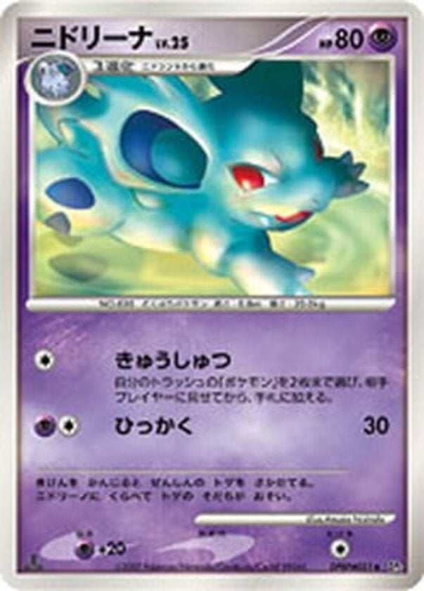 ニドリーナ ポケモンカードゲームDP 拡張パック「湖の秘密」