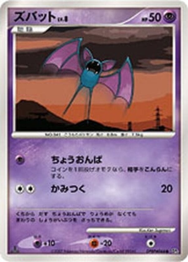 ズバット ポケモンカードゲームDP 拡張パック「湖の秘密」