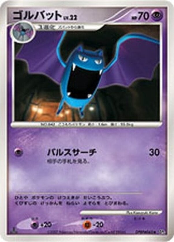ゴルバット ポケモンカードゲームDP 拡張パック「湖の秘密」