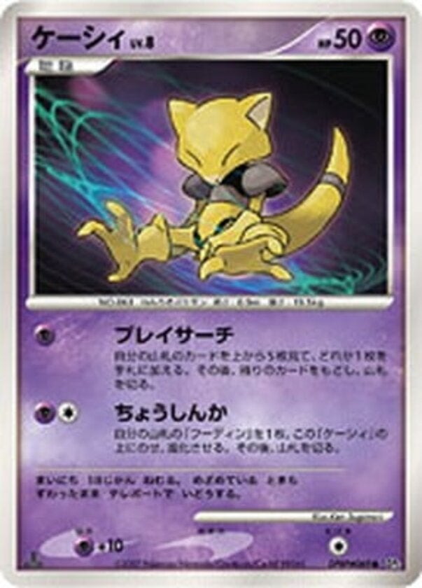 ケーシィ ポケモンカードゲームDP 拡張パック「湖の秘密」