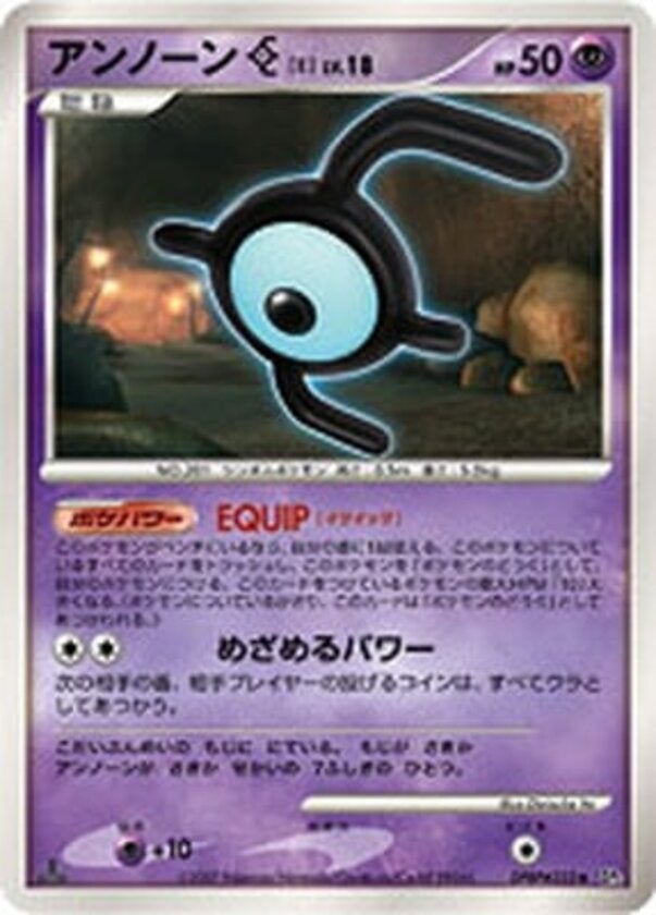 アンノーンE ポケモンカードゲームDP 拡張パック「湖の秘密」