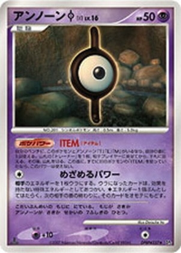 アンノーンI ポケモンカードゲームDP 拡張パック「湖の秘密」
