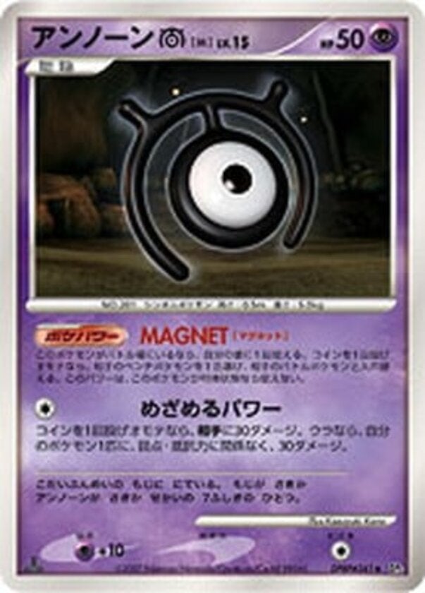 アンノーンM ポケモンカードゲームDP 拡張パック「湖の秘密」