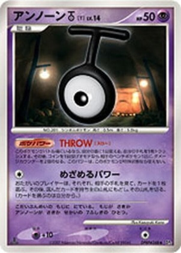 アンノーンT ポケモンカードゲームDP 拡張パック「湖の秘密」