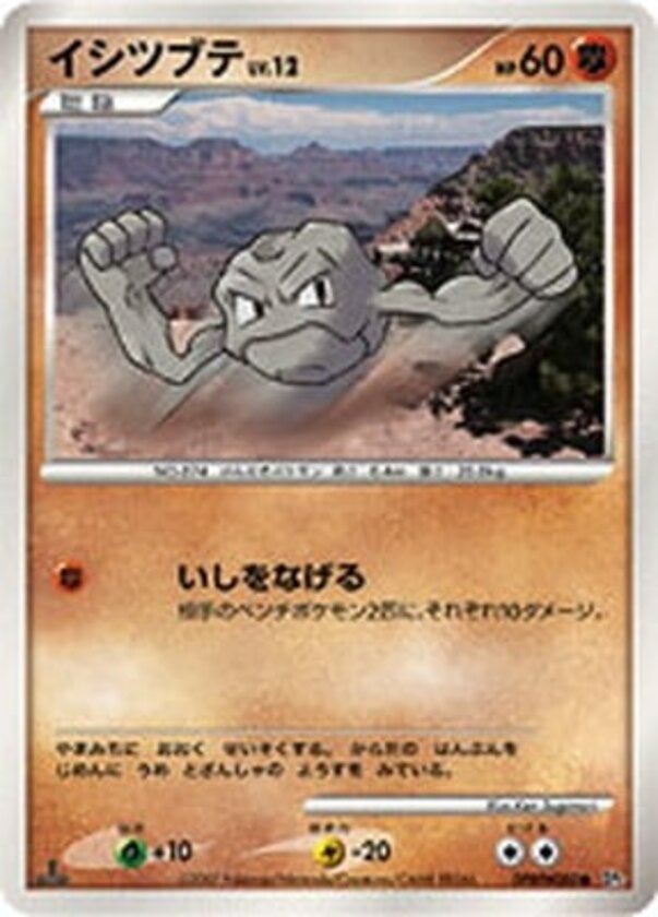 イシツブテ ポケモンカードゲームDP 拡張パック「湖の秘密」