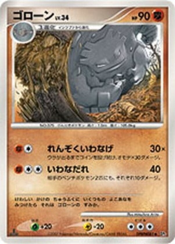 ゴローン ポケモンカードゲームDP 拡張パック「湖の秘密」