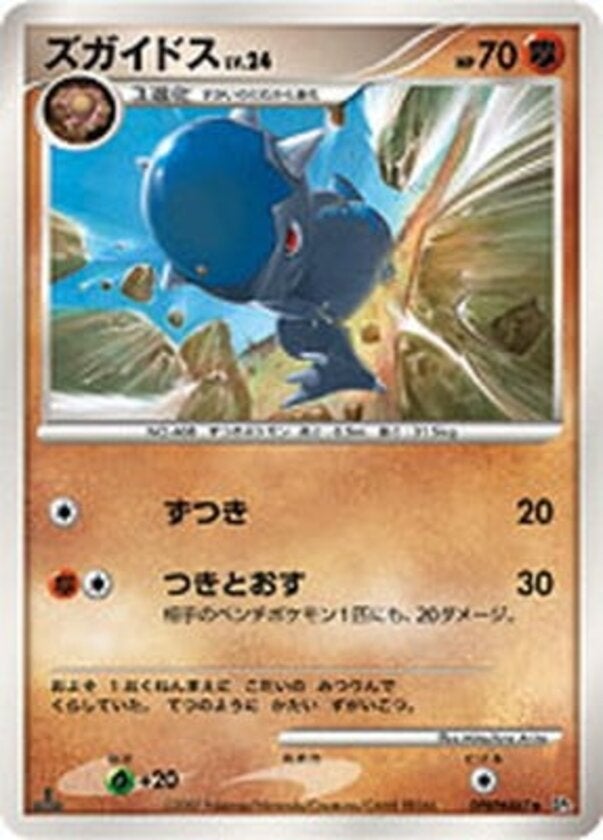 ズガイドス ポケモンカードゲームDP 拡張パック「湖の秘密」