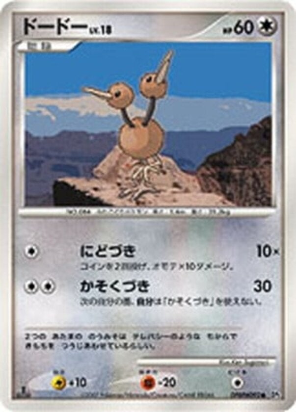 ドードー ポケモンカードゲームDP 拡張パック「湖の秘密」