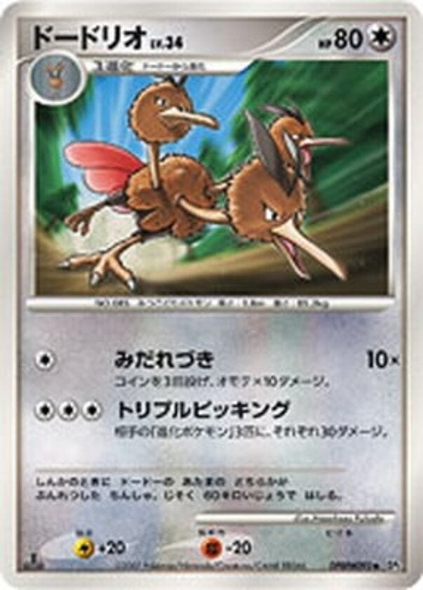 ドードリオ ポケモンカードゲームDP 拡張パック「湖の秘密」