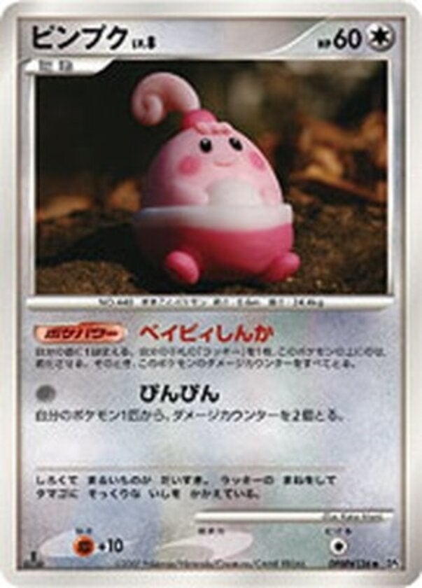 ピンプク ポケモンカードゲームDP 拡張パック「湖の秘密」