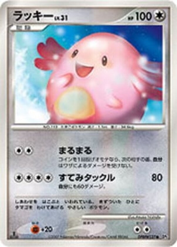ラッキー ポケモンカードゲームDP 拡張パック「湖の秘密」