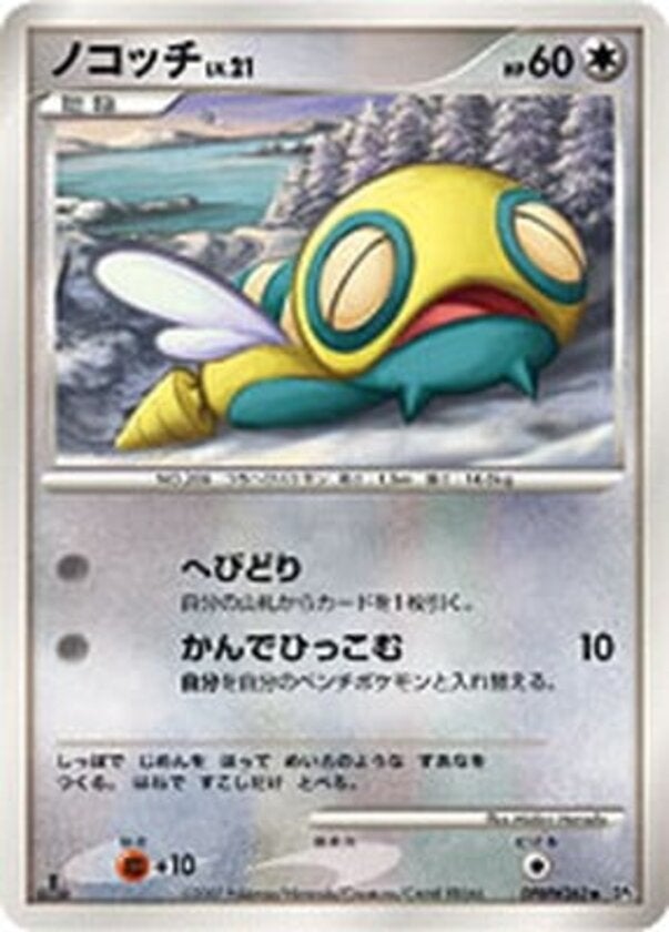 ノコッチ ポケモンカードゲームDP 拡張パック「湖の秘密」