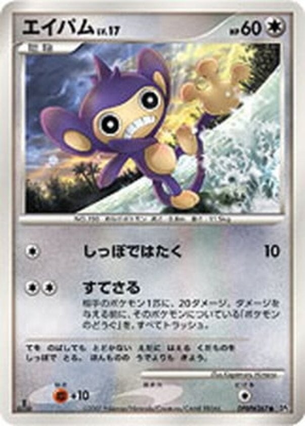 エイパム ポケモンカードゲームDP 拡張パック「湖の秘密」