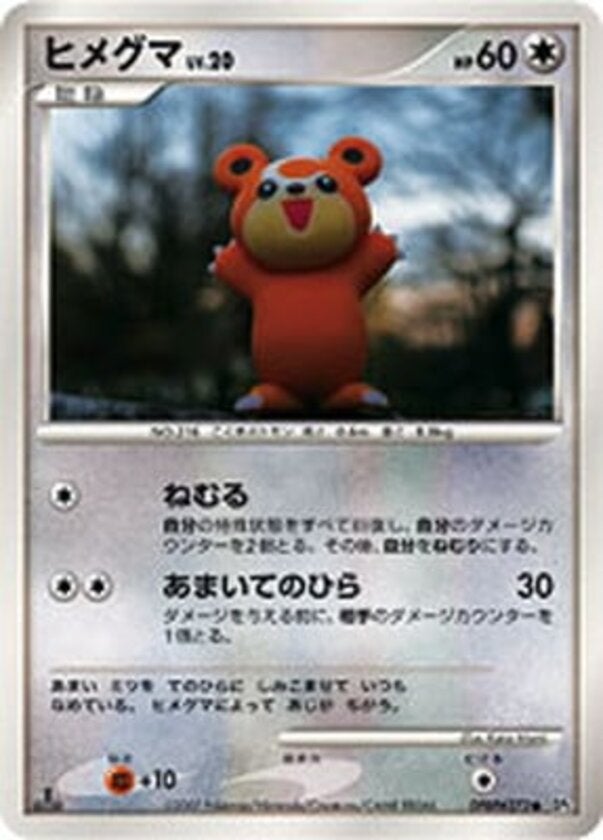 ヒメグマ ポケモンカードゲームDP 拡張パック「湖の秘密」