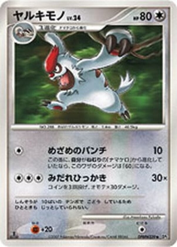 ヤルキモノ ポケモンカードゲームDP 拡張パック「湖の秘密」