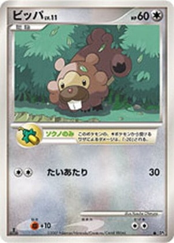 ビッパ ポケモンカードゲームDP 拡張パック「湖の秘密」