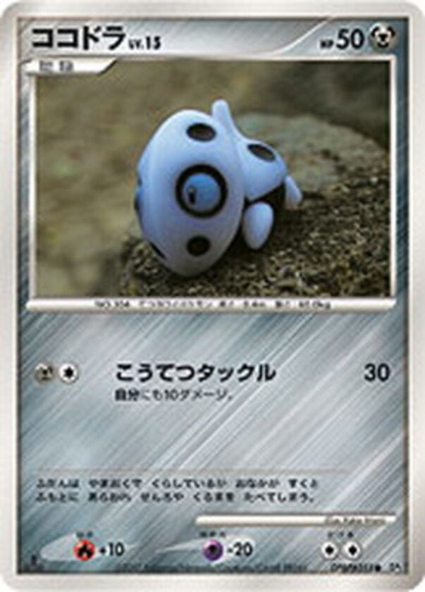 ココドラ ポケモンカードゲームDP 拡張パック「湖の秘密」