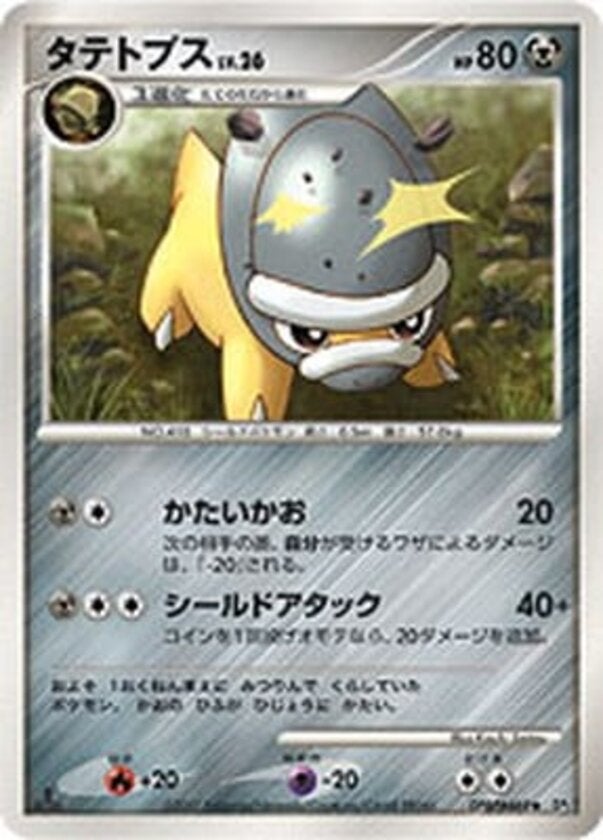 タテトプス ポケモンカードゲームDP 拡張パック「湖の秘密」
