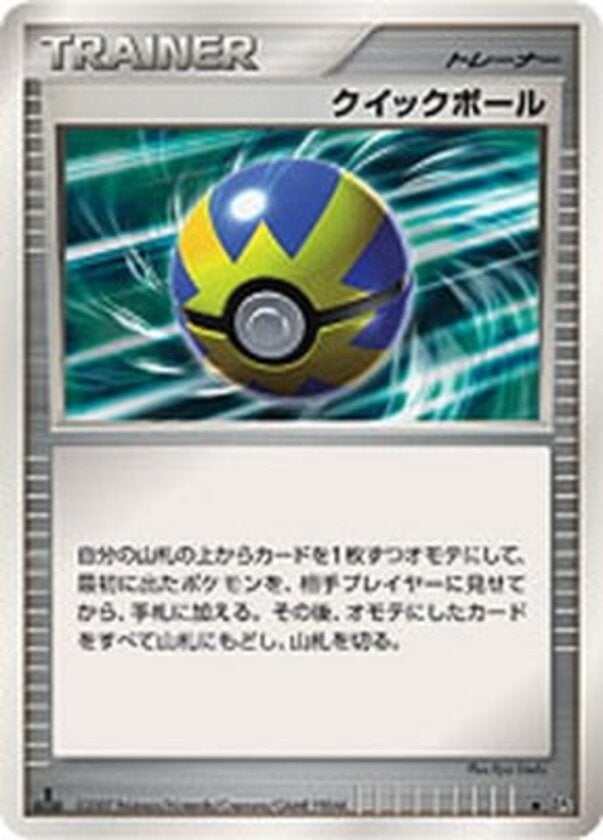クイックボール ポケモンカードゲームDP 拡張パック「湖の秘密」