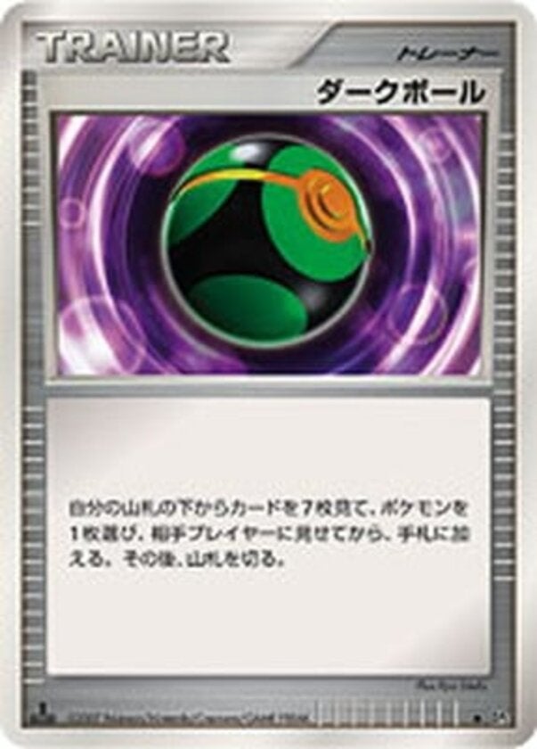 ダークボール ポケモンカードゲームDP 拡張パック「湖の秘密」