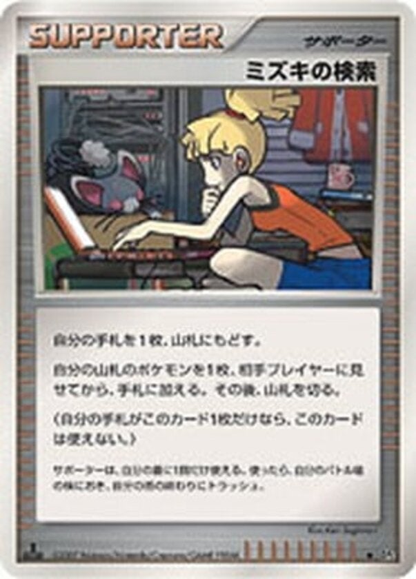 ミズキの検索 ポケモンカードゲームDP 拡張パック「湖の秘密」